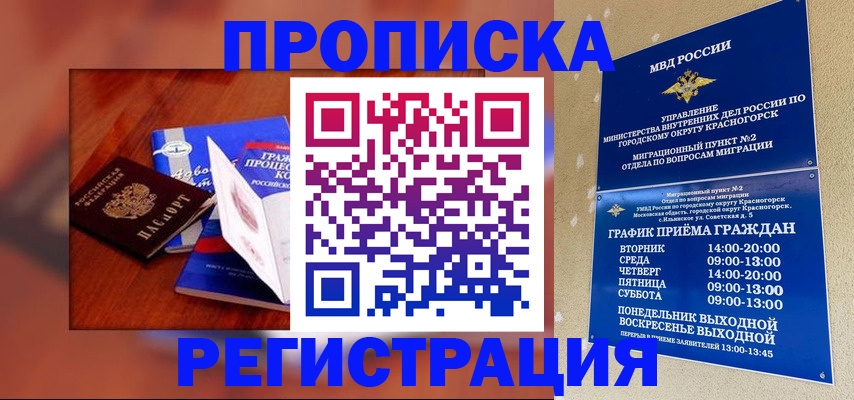 временная регистрация для школы в Каспийске
