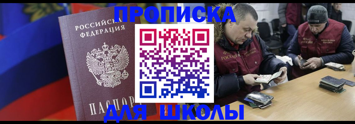 прописка ребенка в Каспийске